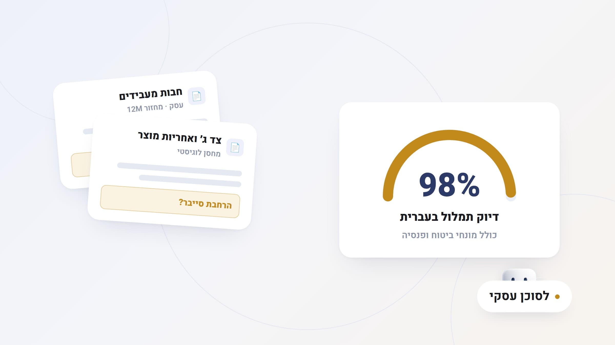 איור: מסמכי פוליסה עסקית נערמים לצד מד דיוק תמלול גבוה