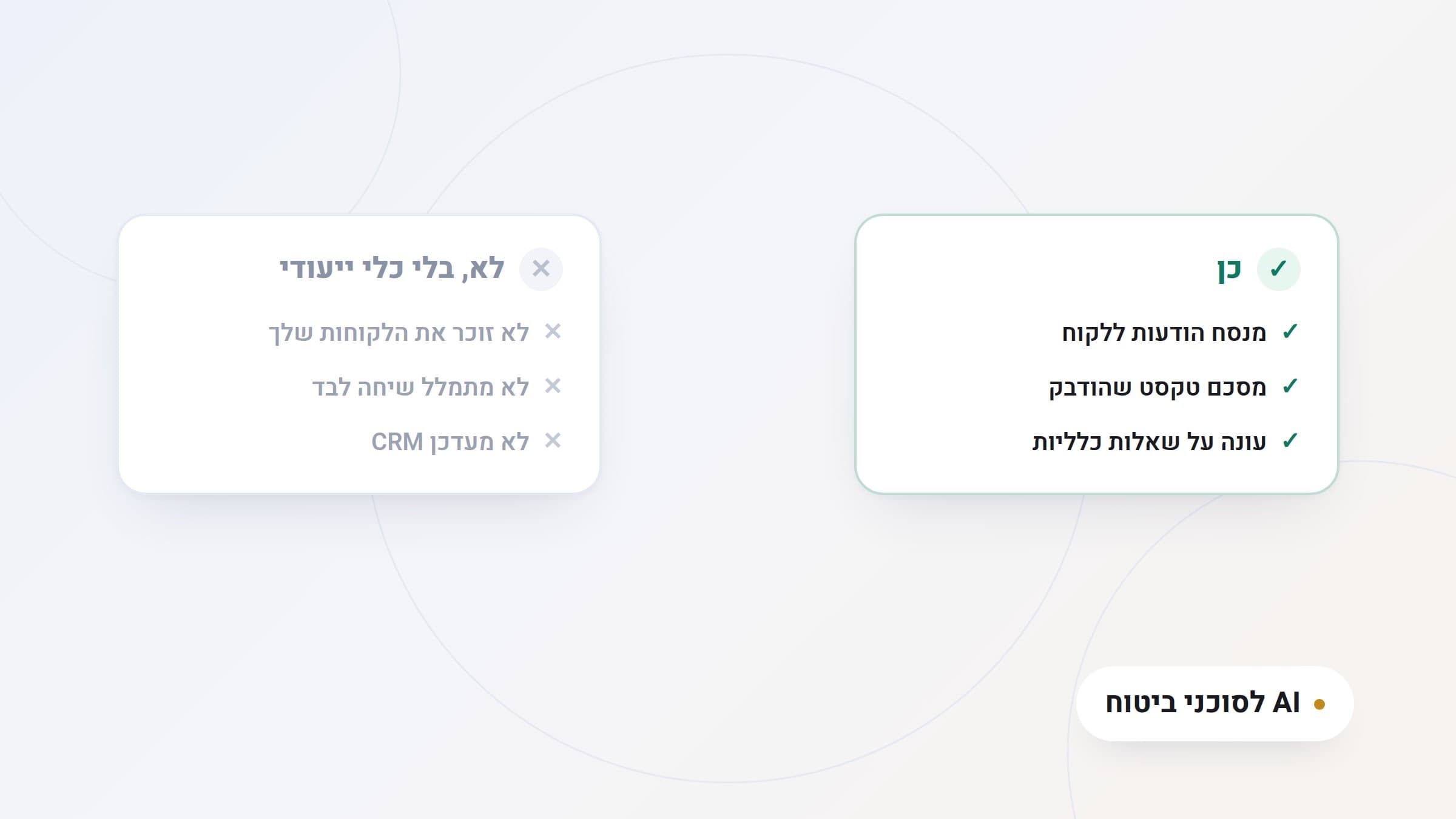 איור: מאזניים בין ChatGPT הכללי לכלי AI ייעודי לסוכן ביטוח