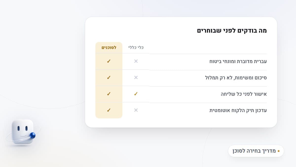 איור: טבלת השוואה בין כלי כללי לכלי ייעודי לסוכנים, עם עמודת הסוכנים מודגשת בזהב