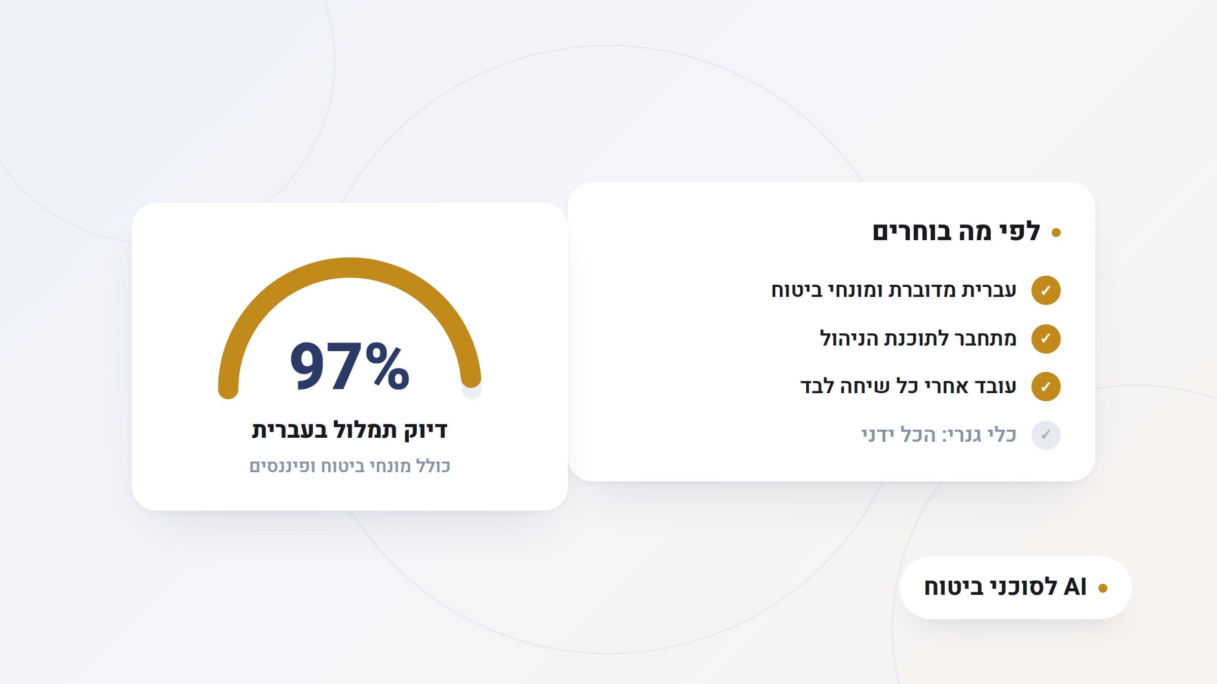 איור: מאזניים בין כמה כלי AI לסוכן ביטוח, עם רשימת קריטריונים לבחירה